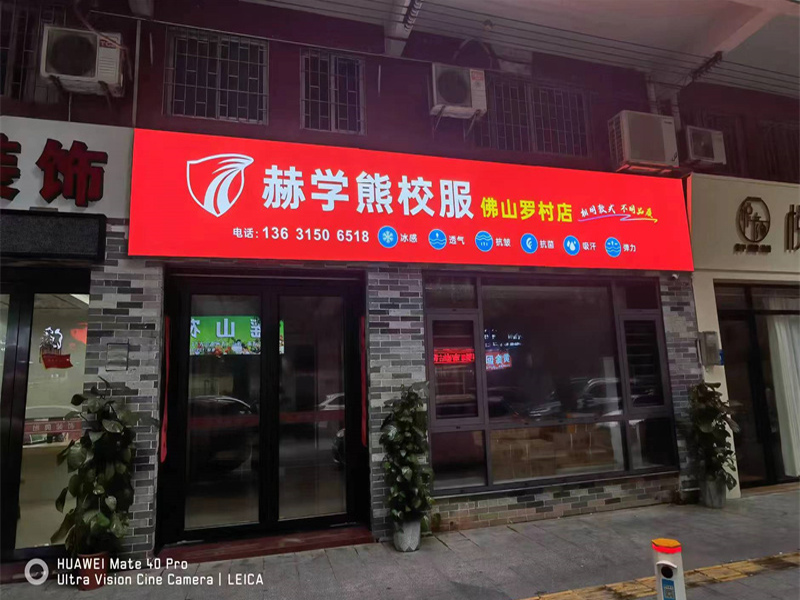 佛山(shān)羅村(cūn)店(diàn)