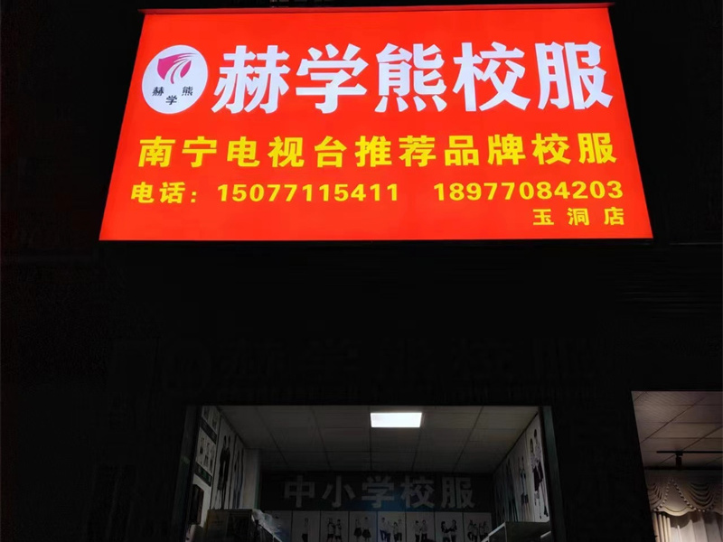 玉洞店(diàn)